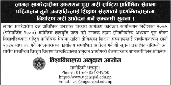 UGC Nepal Official Notice Apply Institution Priority for Deployment