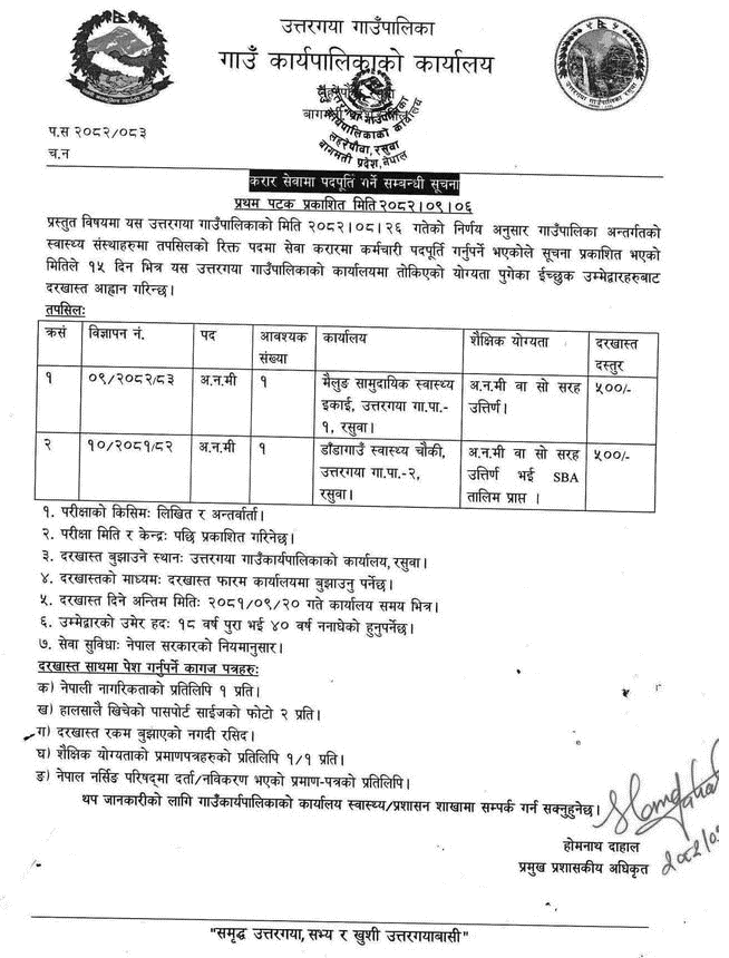 Uttargaya Rural Municipality Contract Vacancy Notice (ANM)