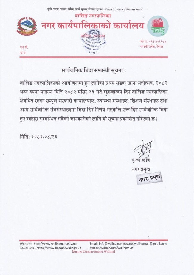 Waling Municipality Public Holiday Notice 