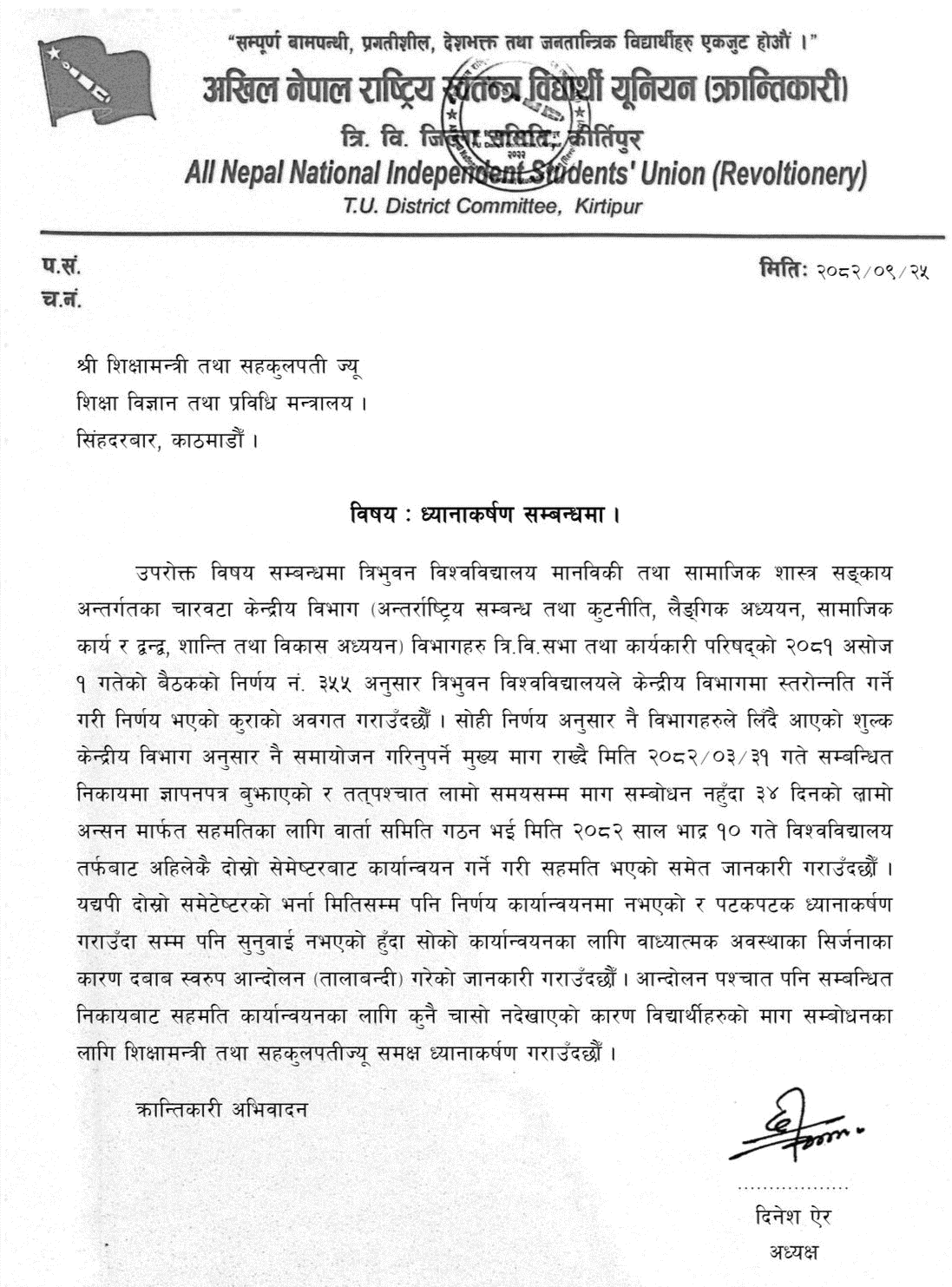 ANFSU (Revolutionary) Urges Minister on TU Fee Delay