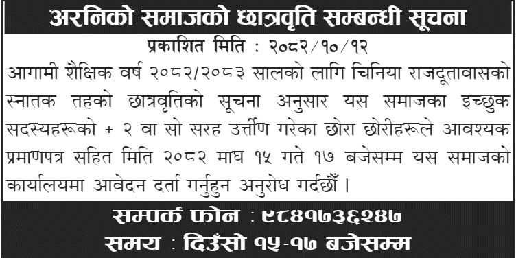 Araniko Samaj Calls Applications for Bachelor Scholarship