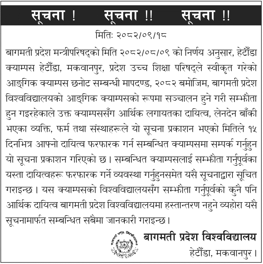 Bagmati Province University Liability Settlement Notice