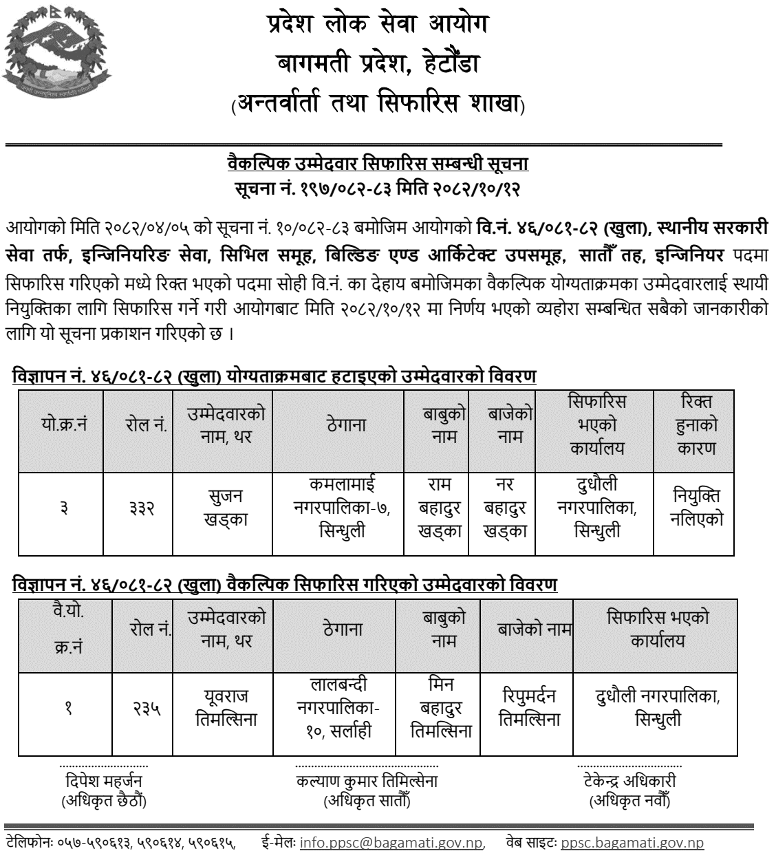 Bagmati PSC Recommends Alternate Engineer (7th Level)