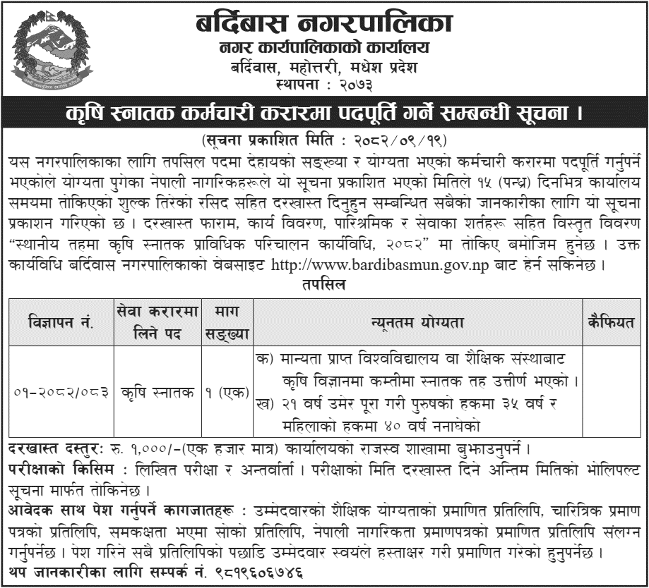 Bardibas Municipality Vacancy for Agriculture Graduate (Contract)