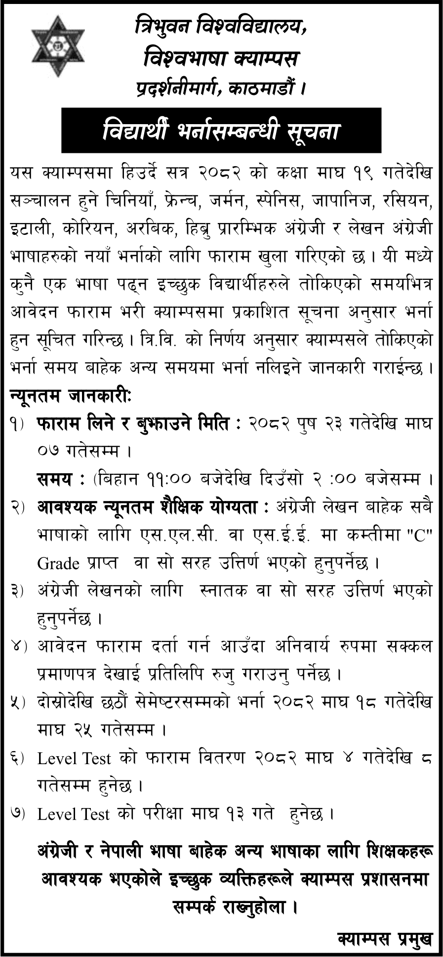 Bishwo Bhasa Campus Winter 2082 Language Admission