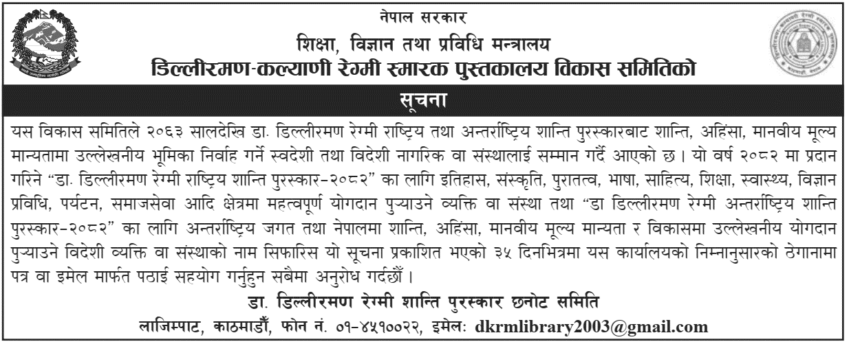 Call for Nominations for Dr. Dilliram Regmi Peace Award 2082