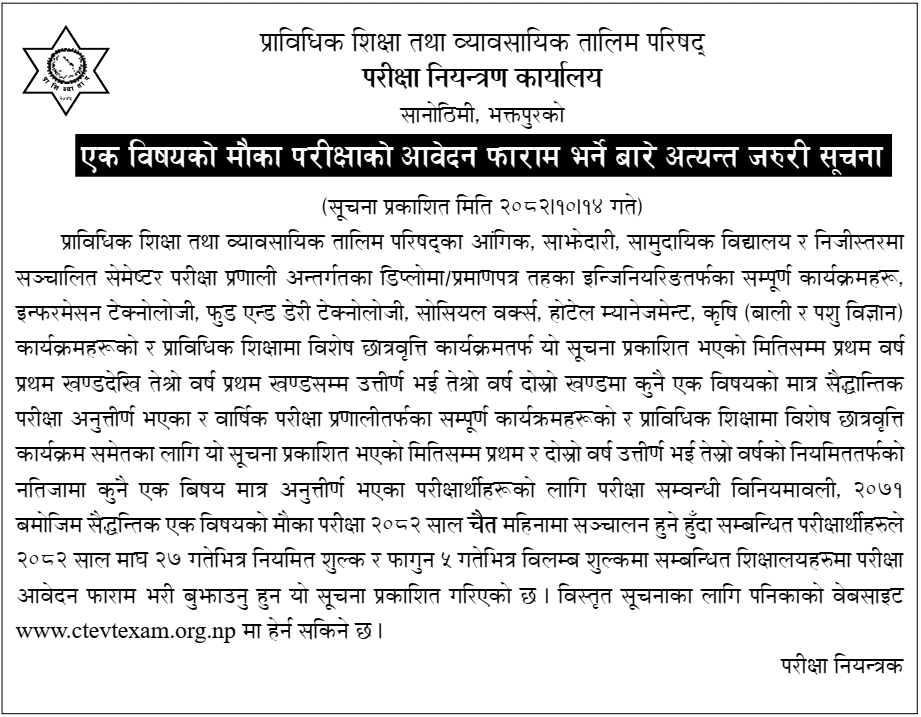 CTEVT One-Subject Chance Exam Form Opens 2082