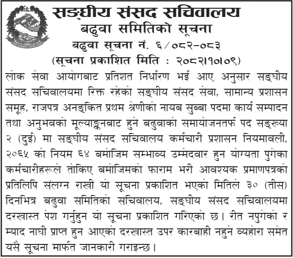 Federal Parliament Secretariat Nayab Subba Promotion 2082
