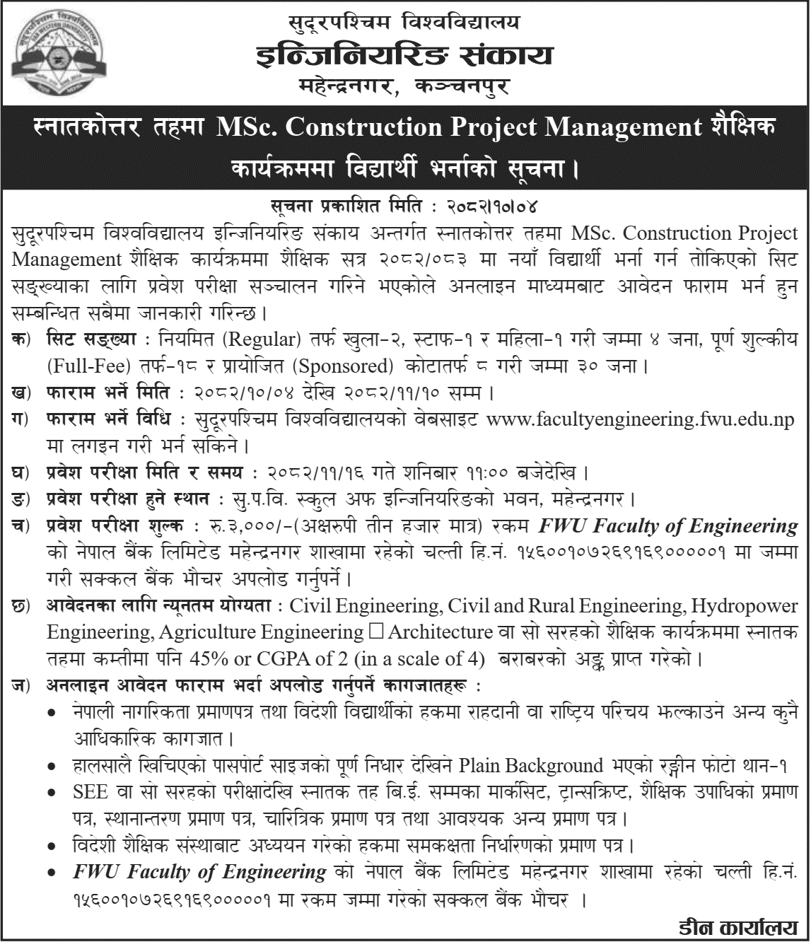 FWU MSc Construction Project Management Admission 2082
