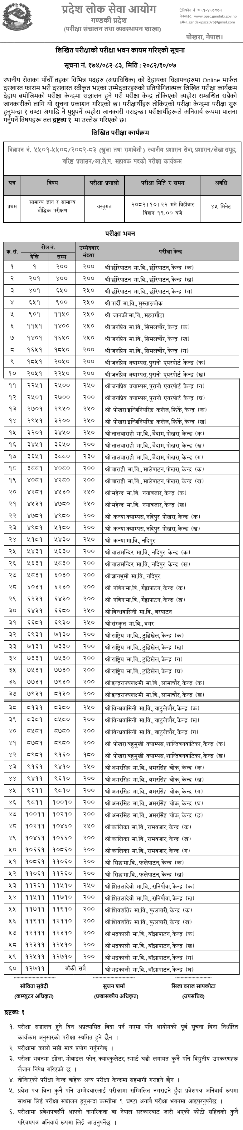 Gandaki PSC Publishes Local Service Level 5 Exam Centers