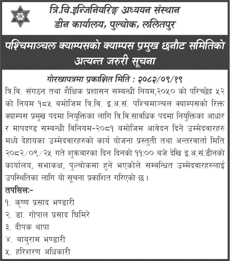 IOE Paschimanchal Campus Chief Interview Notice