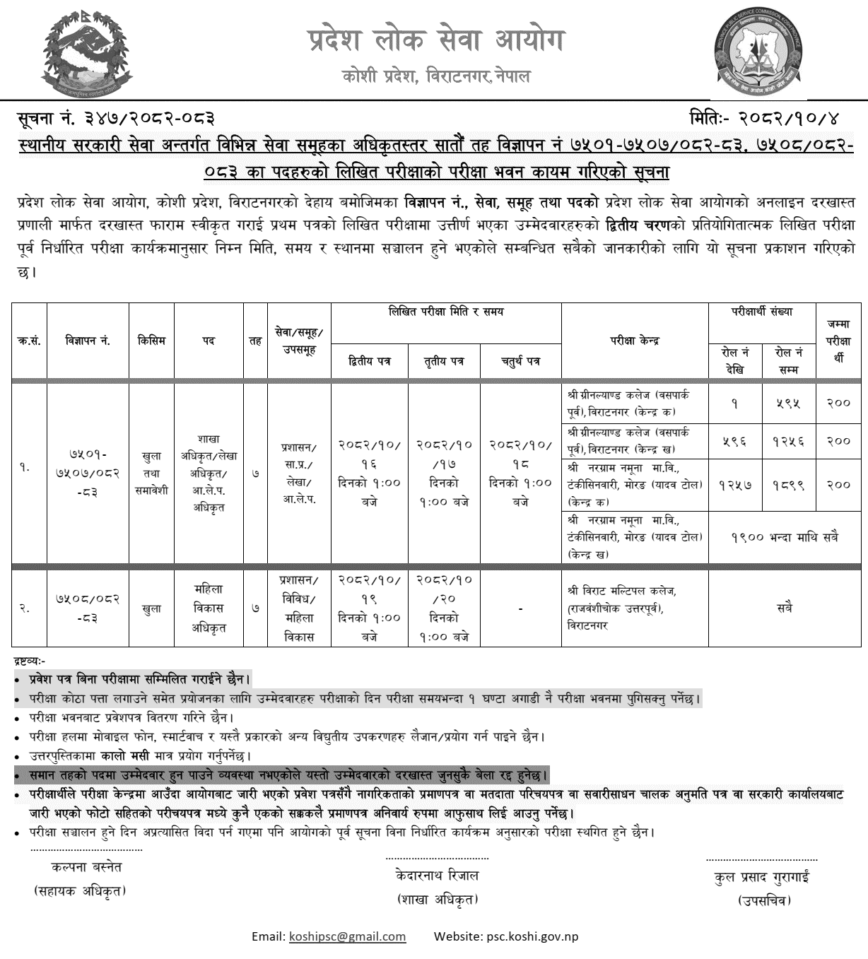 Koshi PSC Officer Level 7 Exam Center Notice 2082
