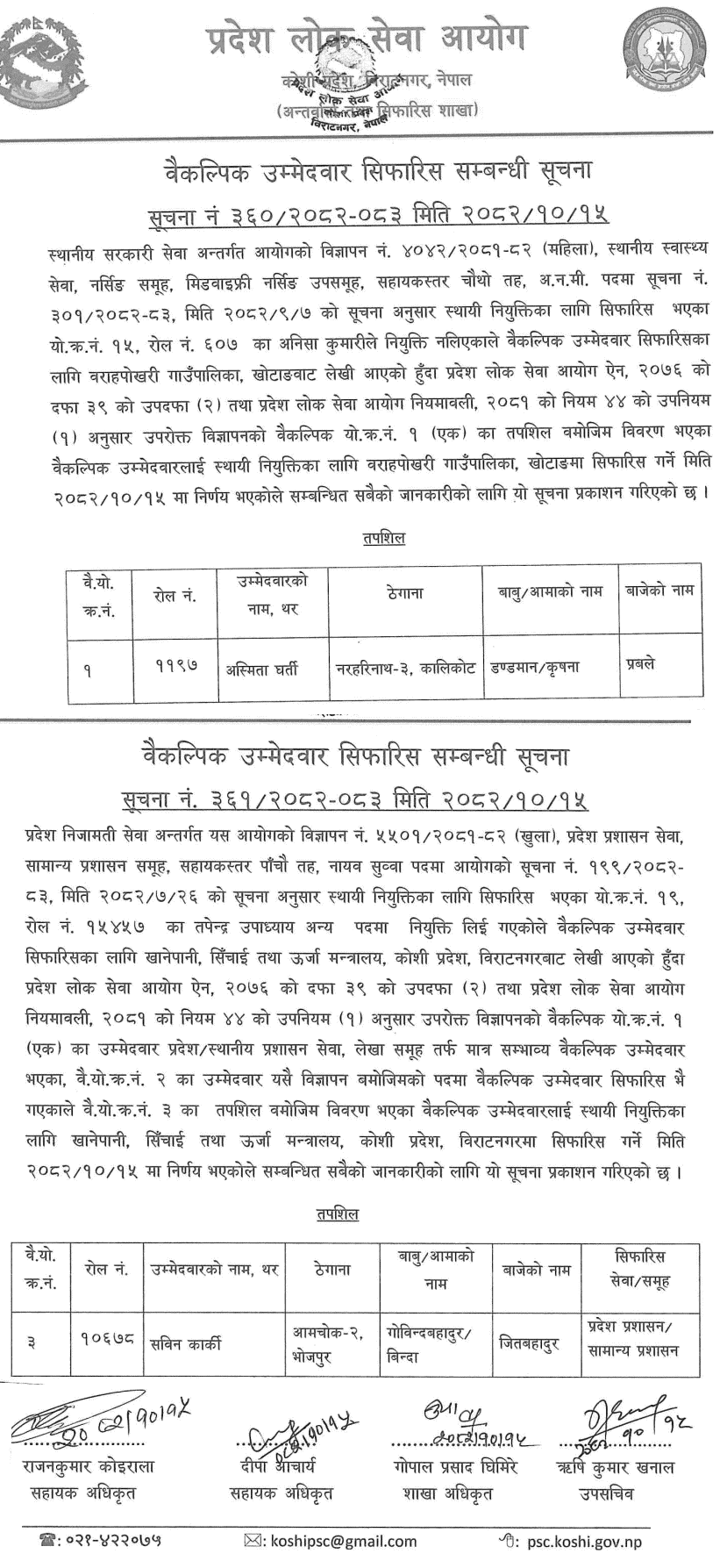 Koshi PSC Recommends Alternate ANM and Nayab Subba