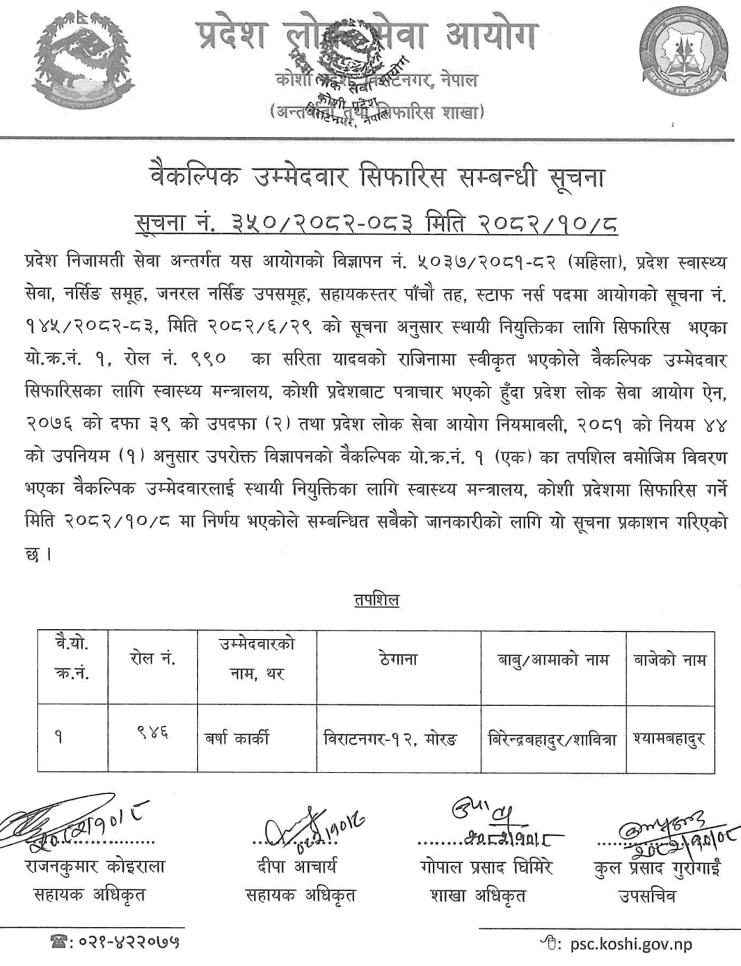 Koshi PSC Recommends Alternate Candidate for Staff Nurse