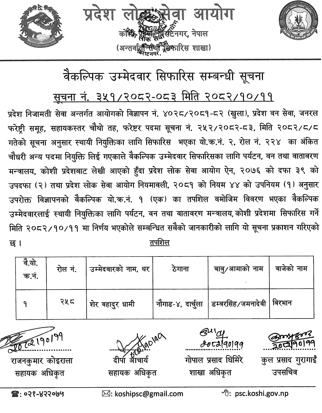 Koshi PSC Recommends Alternative Forester (2082)