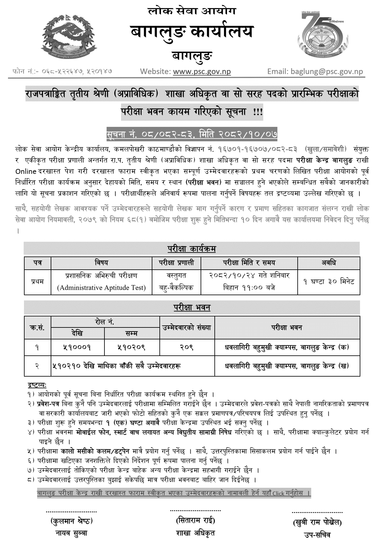 Lok Sewa Aayog Section Officer Exam Center Baglung 2082