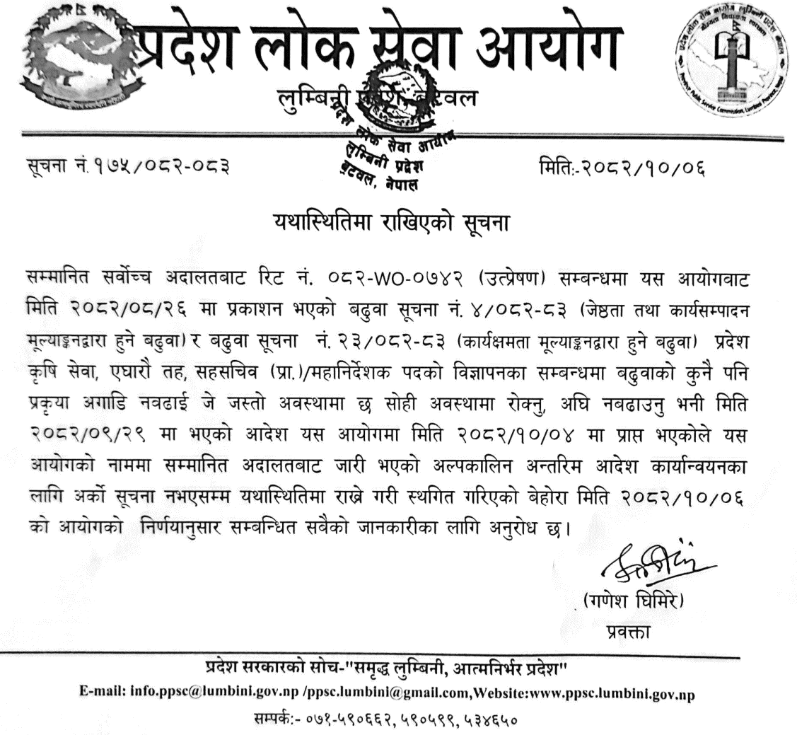Lumbini PSC Agriculture Promotion Process Put on Hold