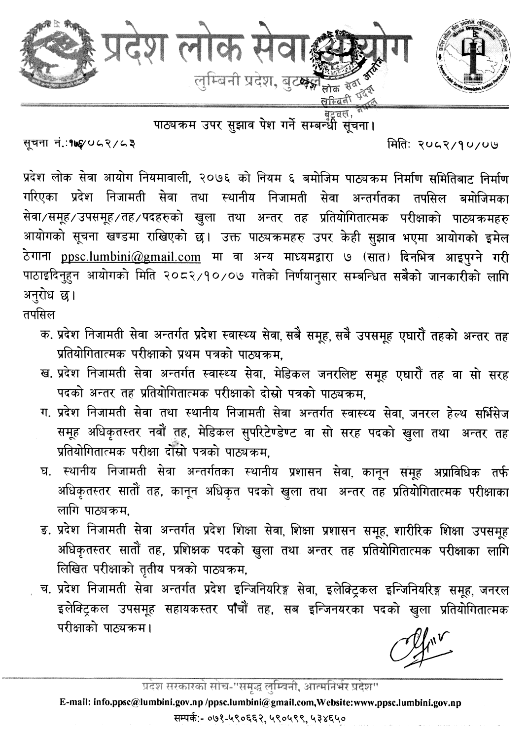 Lumbini PSC Draft Syllabus Published, Suggestions Invited