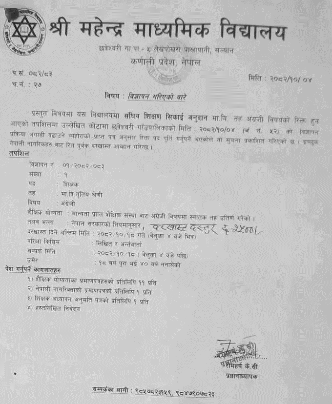 Mahendra School Salyan English Teacher Vacancy