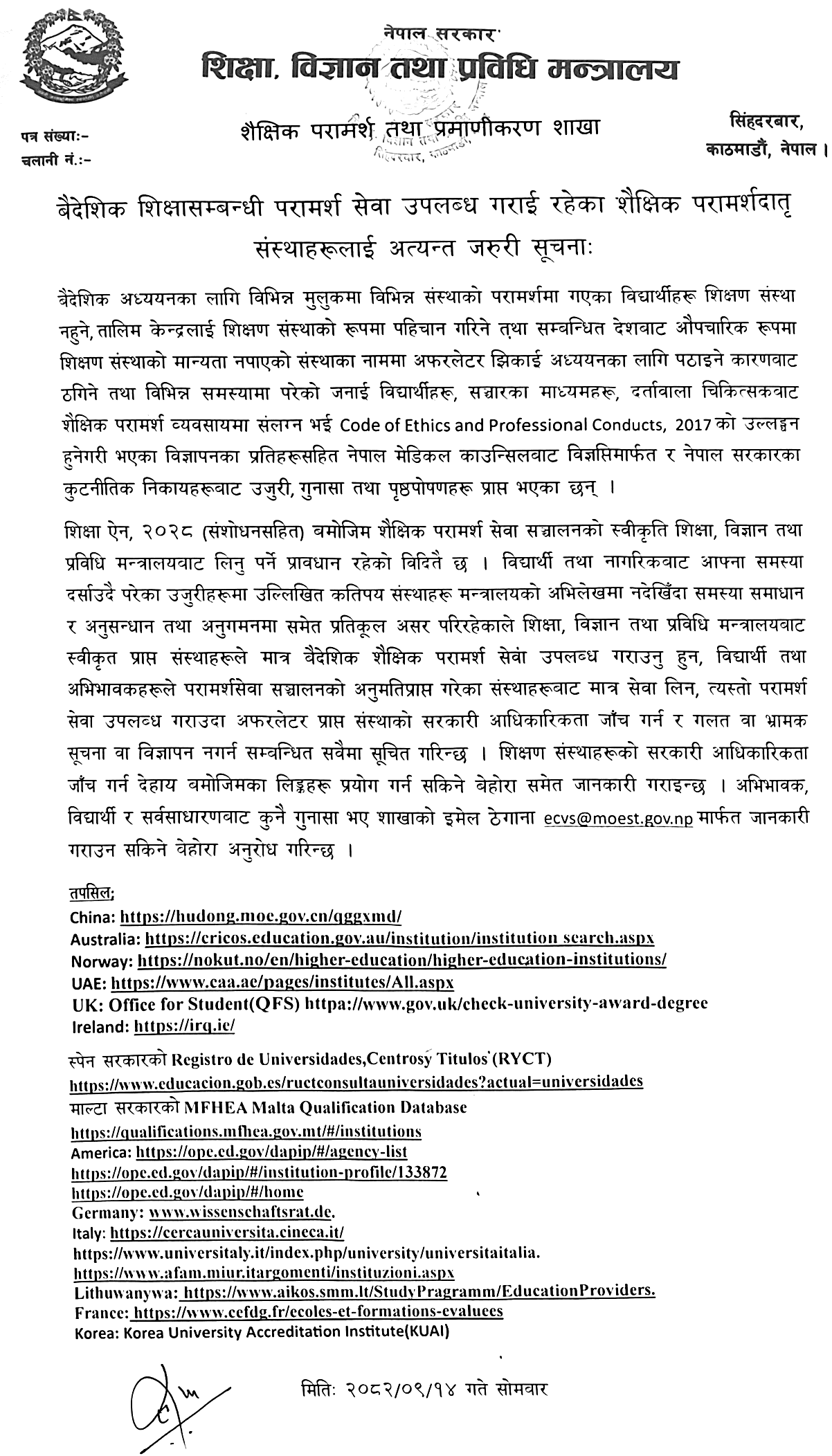 MoEST Urgent Notice to Education Consultancies