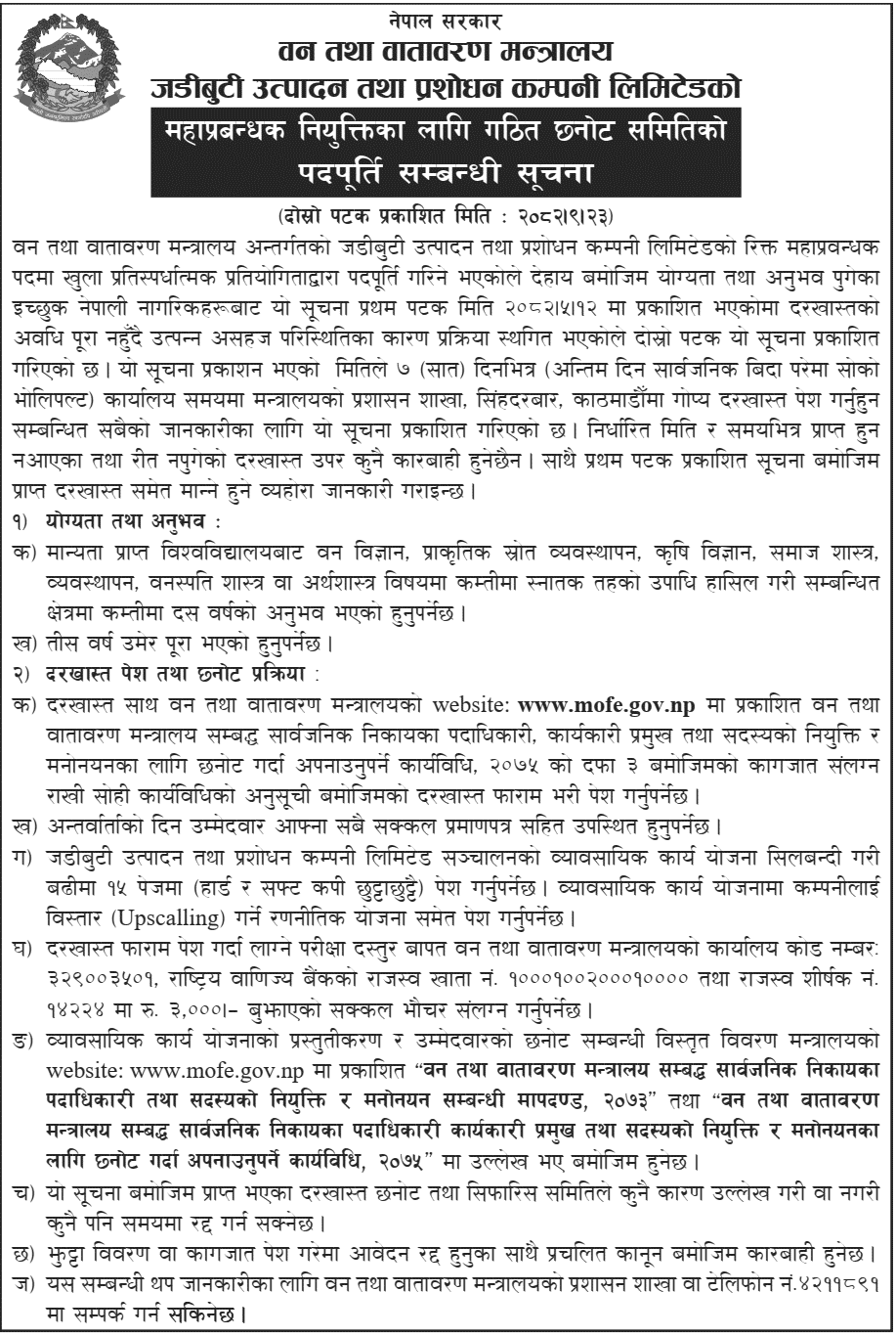 MoFE General Manager Vacancy at Herb Company Limited Official Notice