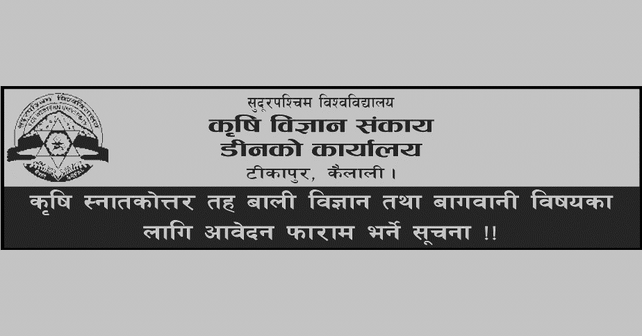 MSc Ag Entrance Exam Notice from FWU 