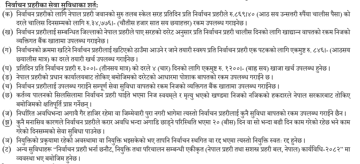 Myadi Police Vacancy 2082 Official Notice 3