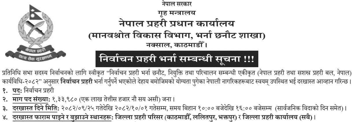 Myadi Police Vacancy 2082 Official Notice