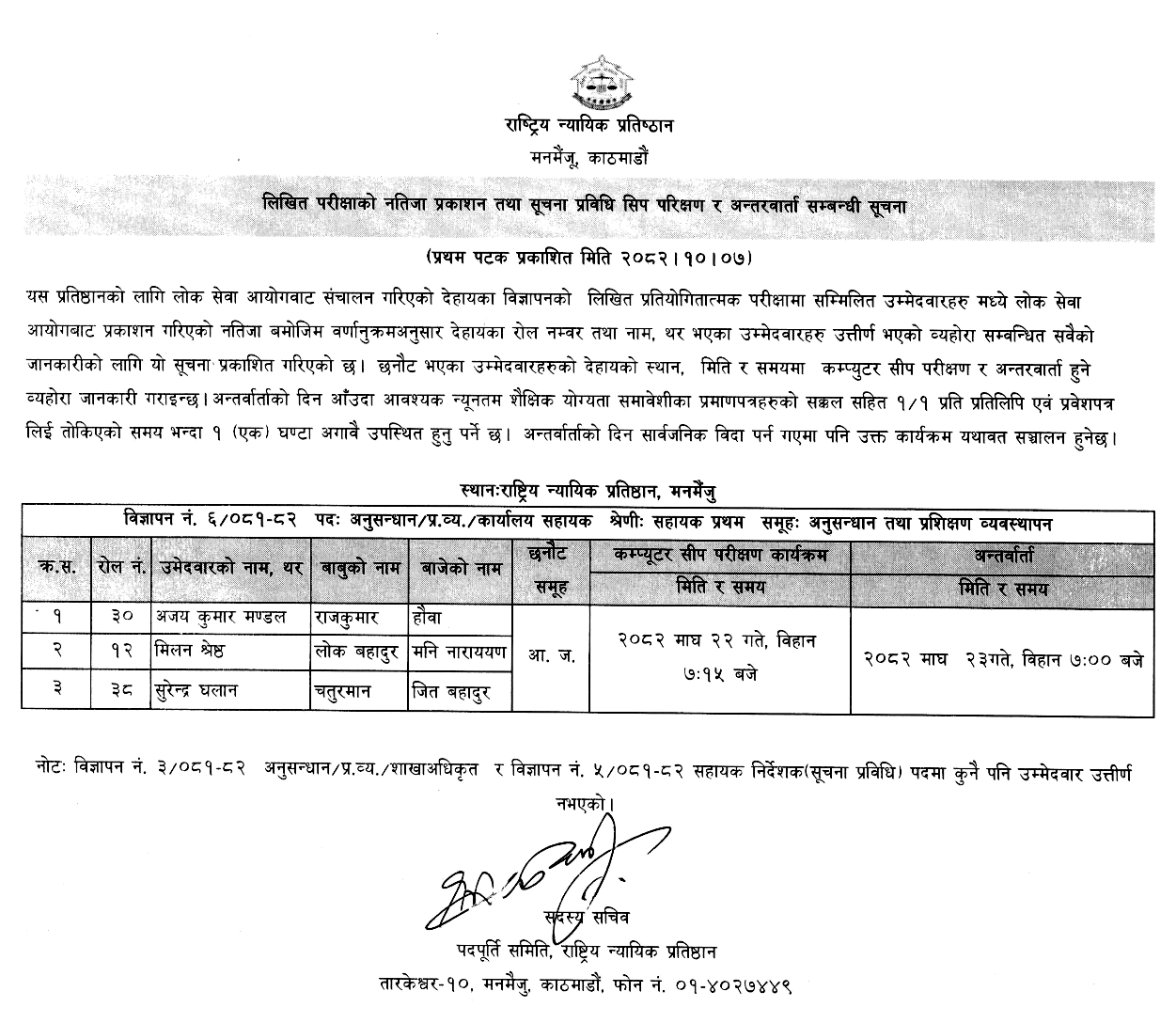 National Judicial Academy Office Assistant Interview Notice 2082