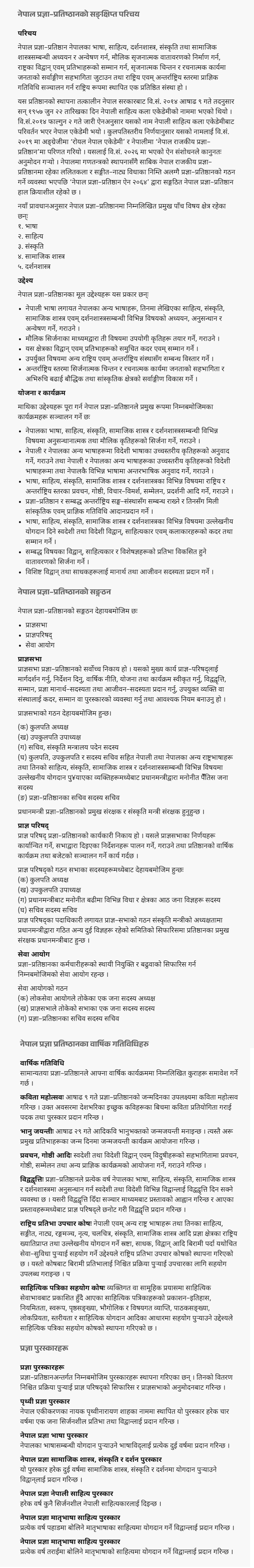Nepal Academy (Pragya Pratisthan) Official Introduction