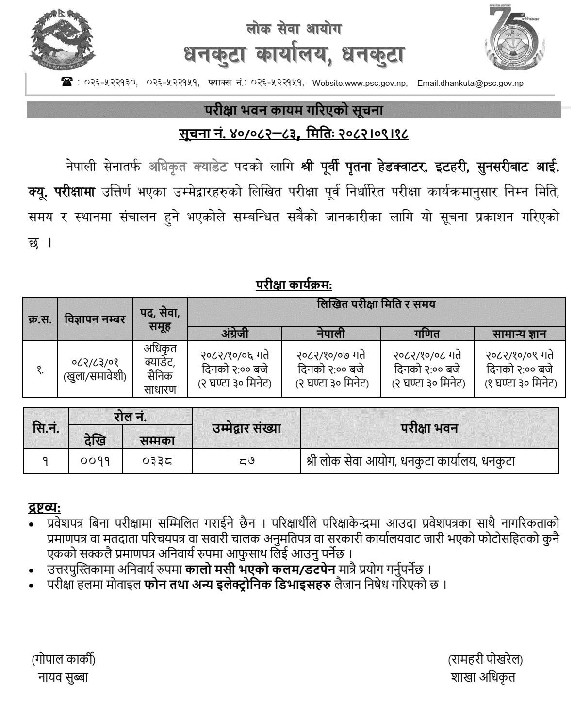 Nepal Army Officer Cadet Exam Center Dhankuta 2082
