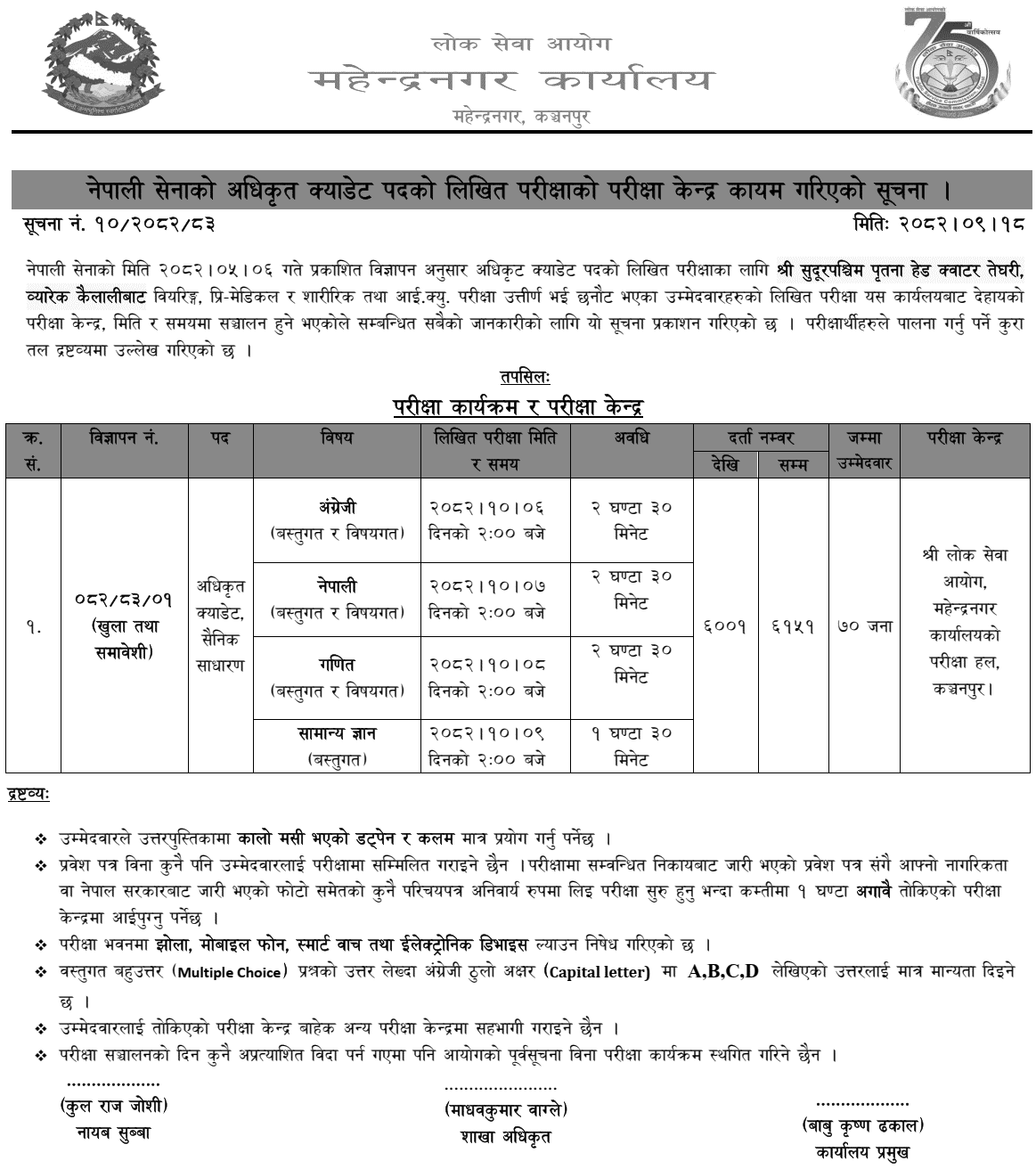 Nepal Army Officer Cadet Exam Center Mahendranagar 2082