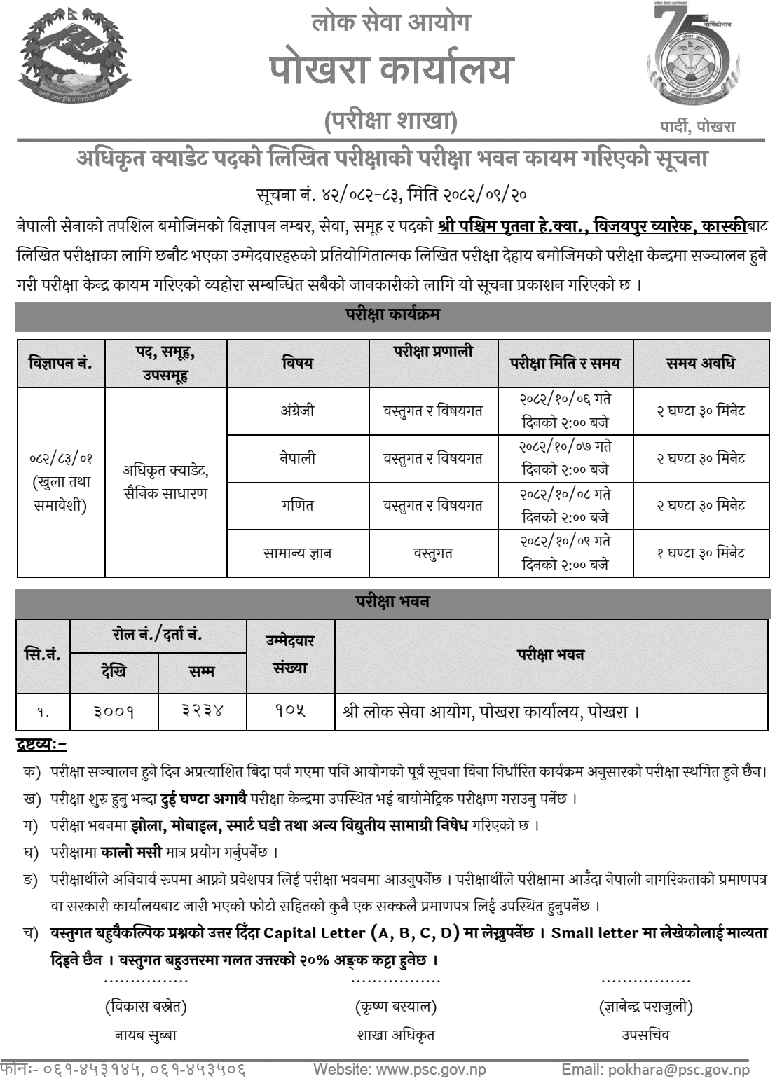 Nepal Army Officer Cadet Exam Center Pokhara 2082