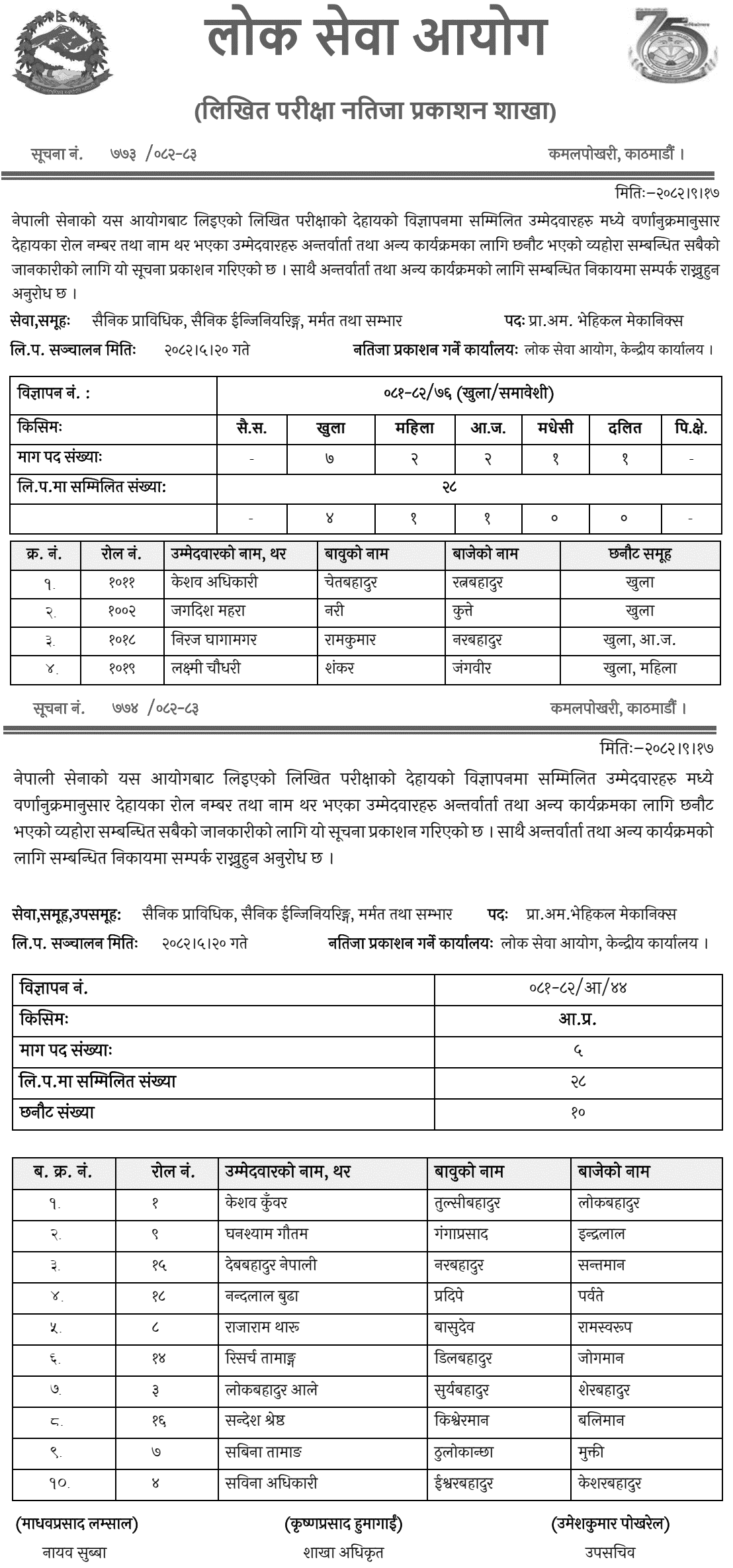Nepal Army Vehicle Mechanics Written Result 2082