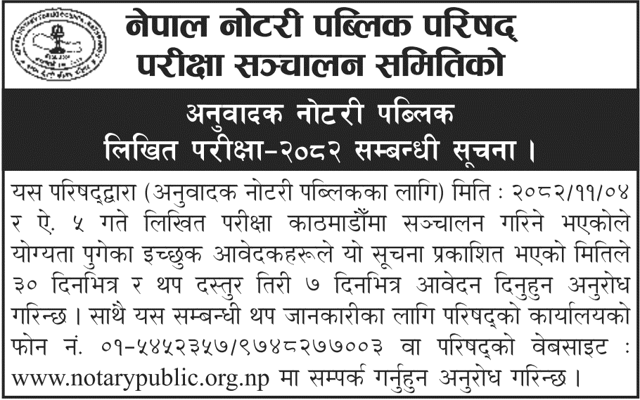 Nepal Notary Public Council Written Exam Notice 2082