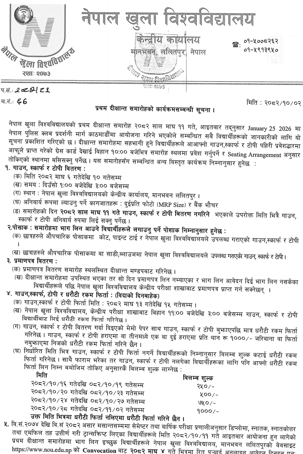 Nepal Open University First Convocation Program Notice