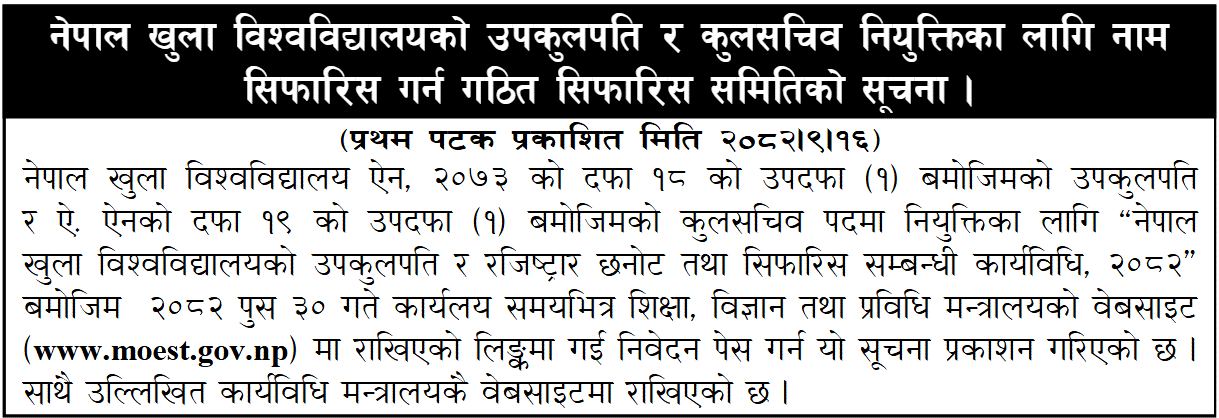 NOU VC and Registrar Recommendation Committee Notice