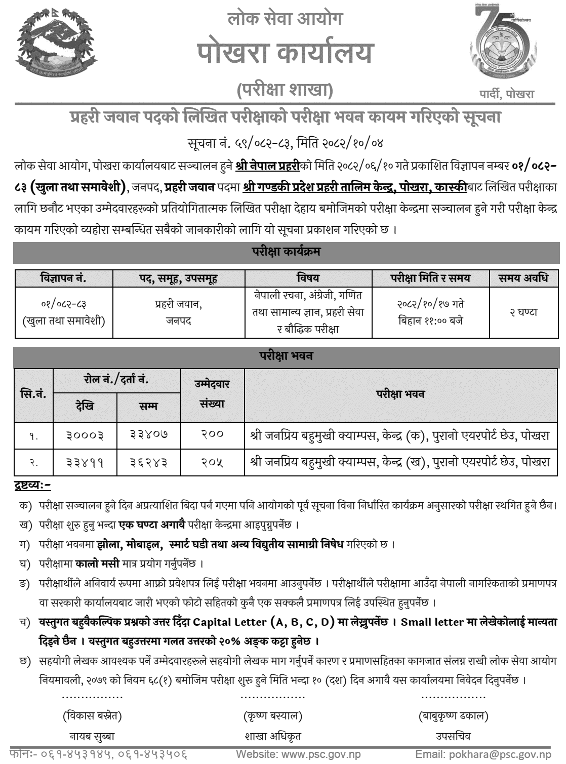 Police Constable Exam Center Pokhara Notice 2082