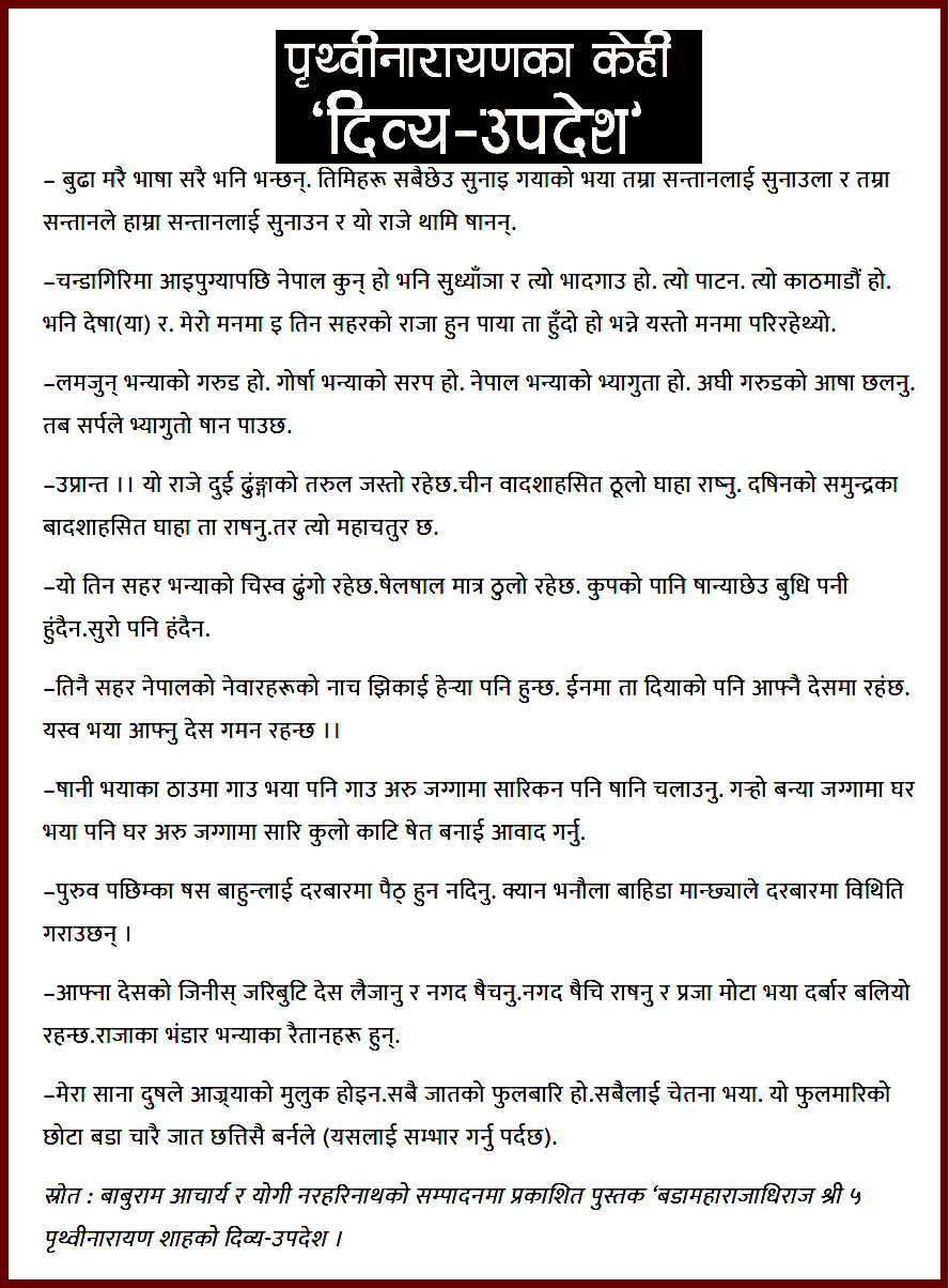 Prithvi Narayan Shah Divyopadesh