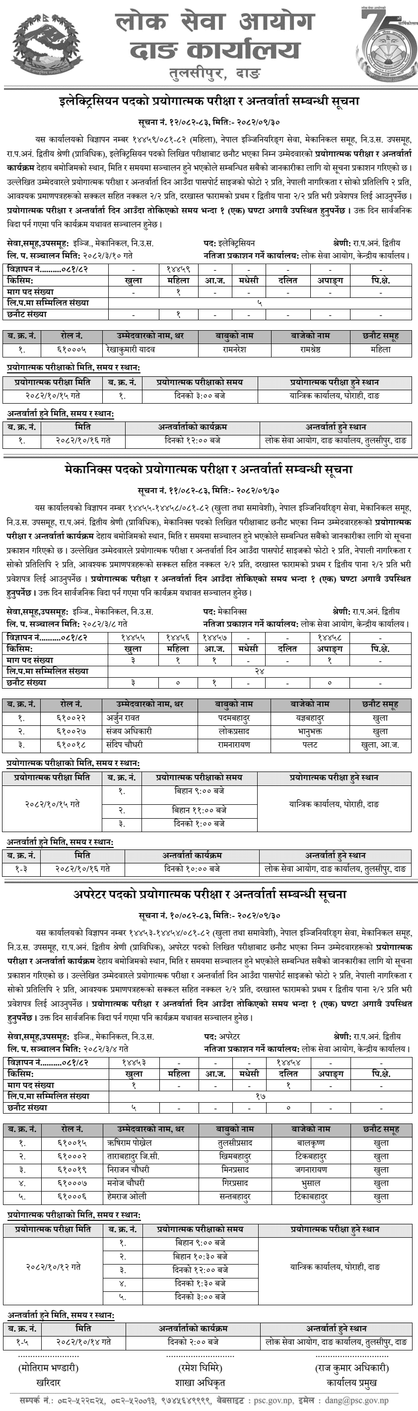 PSC Dang Practical and Interview Notice 2082