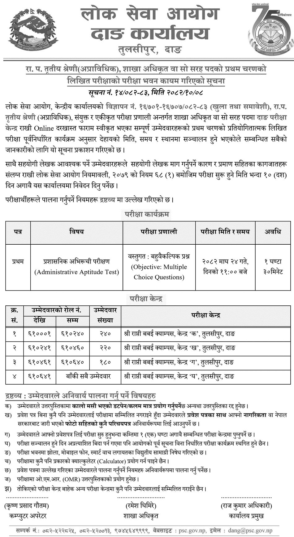 PSC Dang Section Officer Exam Center Notice 2082