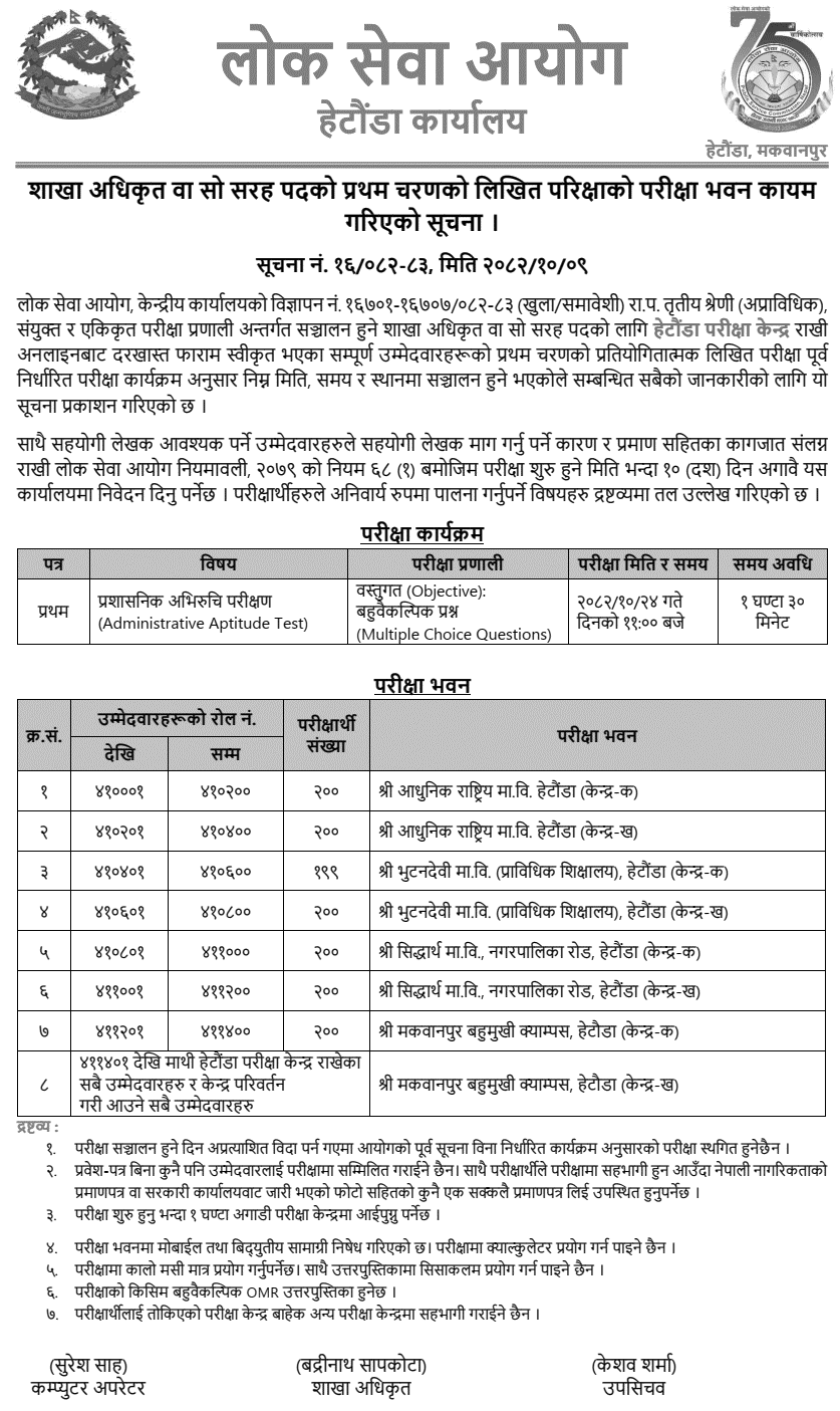 PSC Hetauda Publishes Section Officer Exam Centres