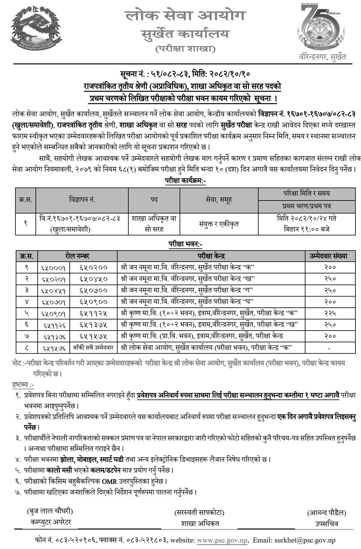 PSC Surkhet Publishes Section Officer Exam Centres 2082
