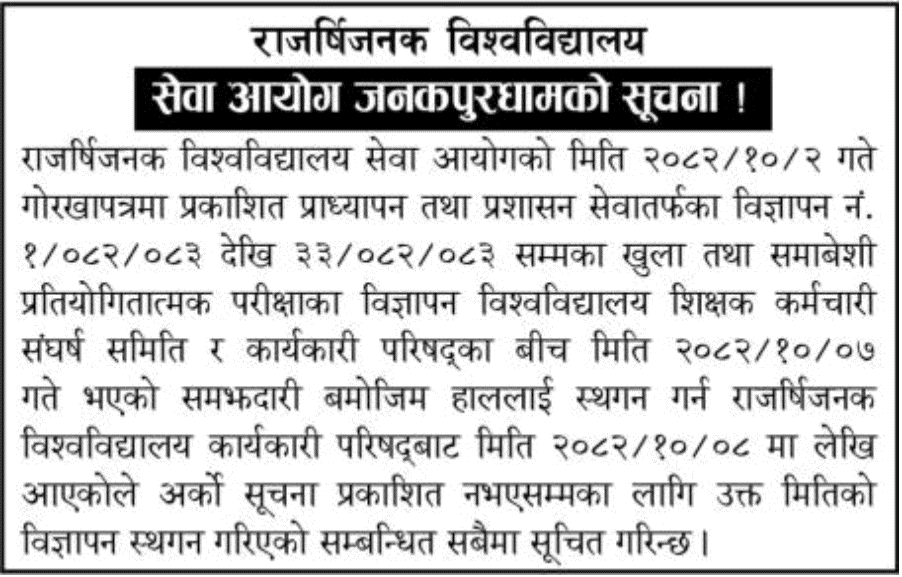 Rajarshi Janak University Suspends Recruitment Advertisements