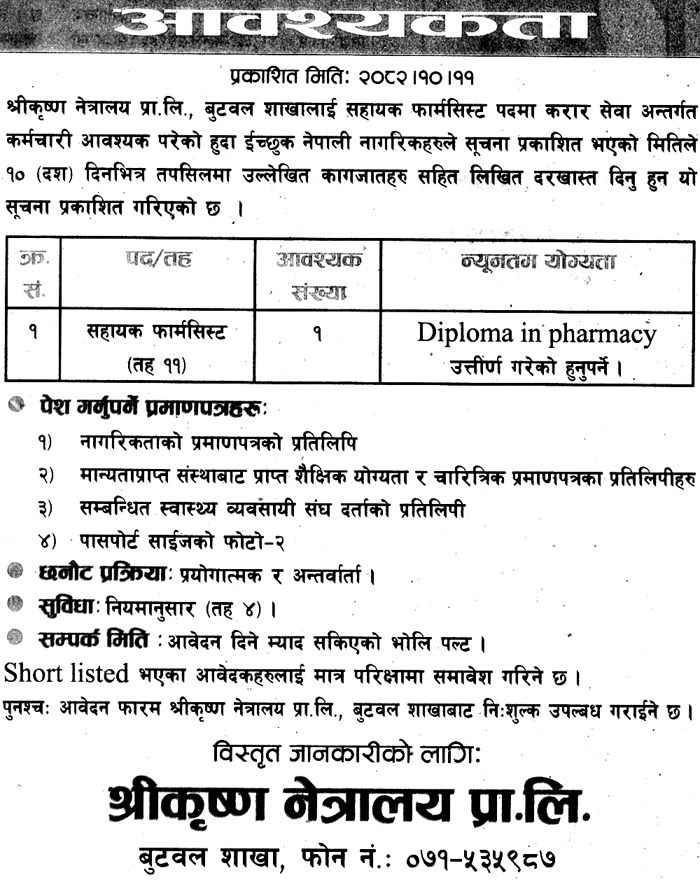 Shrikrishna Netralaya Butwal Hiring Assistant Pharmacist