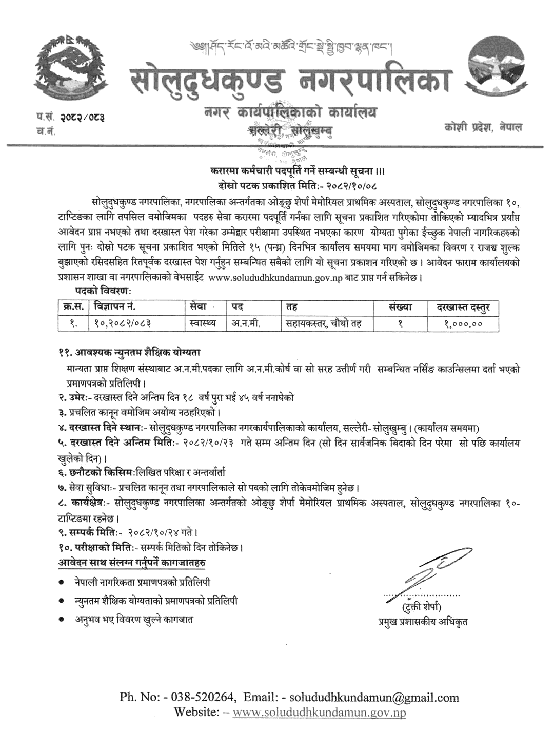 Solududhkund ANM Vacancy Re-Notice (2082)