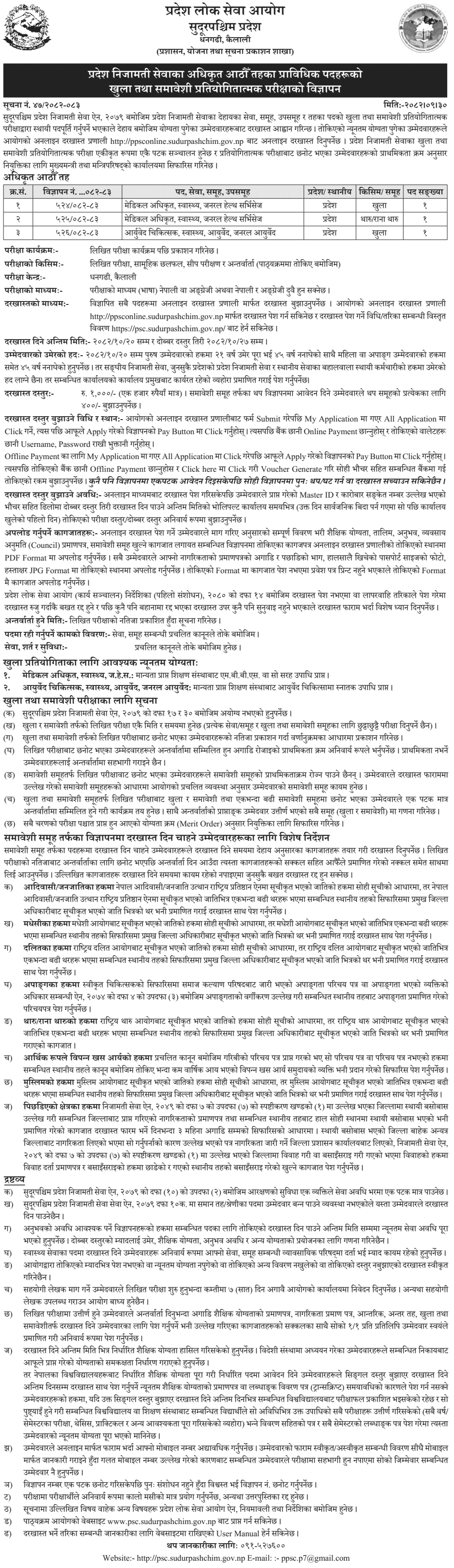 Sudurpashchim Pradesh Lok Sewa Aayog 8th Level Officer Vacancy 2082