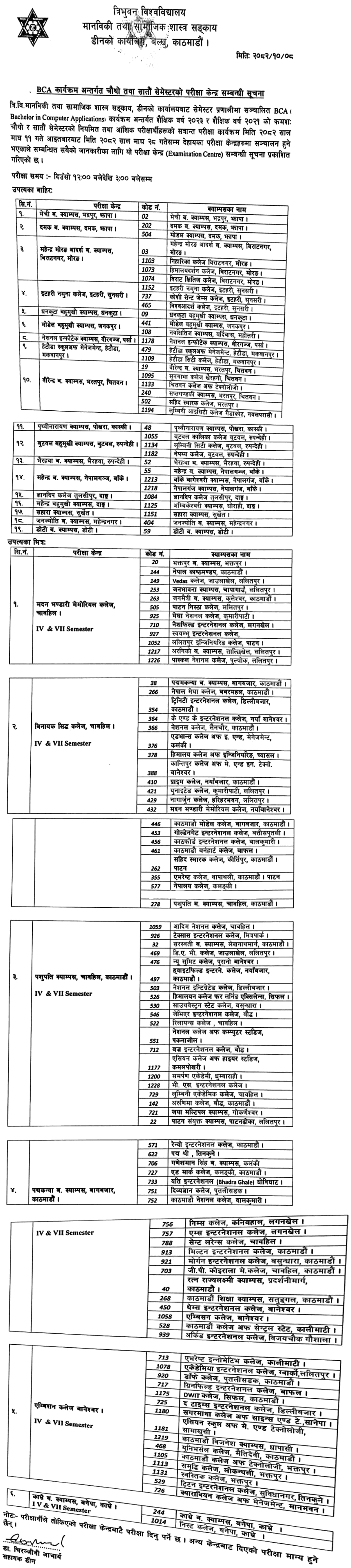 TU BCA 4th & 7th Semester Exam Centres Notice 2082
