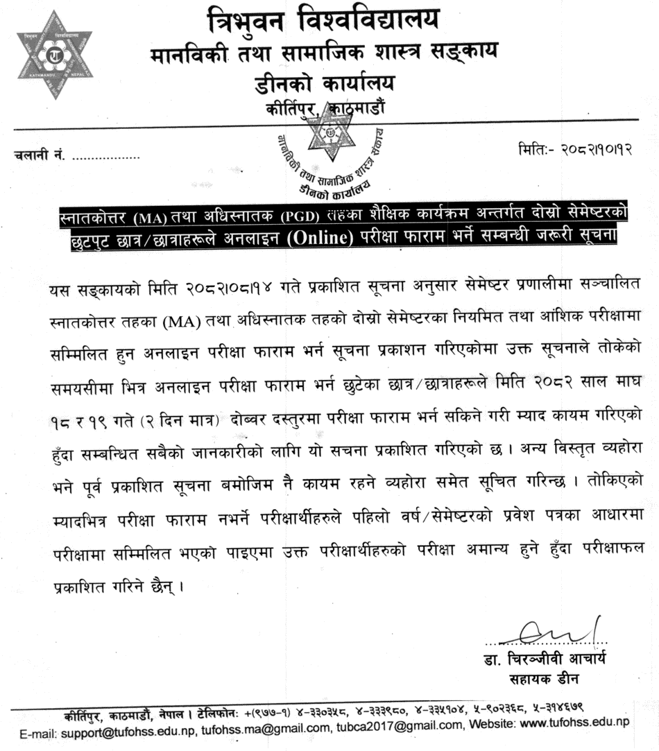 TU FOHSS Extends MA, PGD 2nd Semester Exam Form