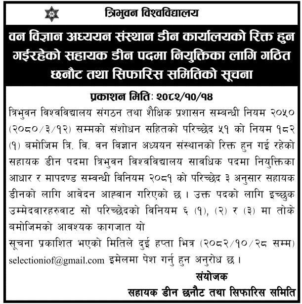 TU Institute of Forestry Calls for Assistant Dean Applications